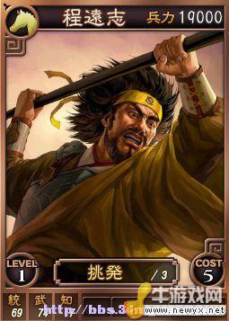 《三國志12》Beta網絡對戰版武將卡