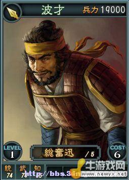 《三國志12》Beta網絡對戰版武將卡