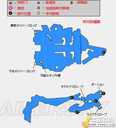 《最終幻想13-2》全支線及道具地圖攻略