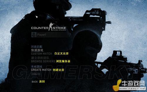 《反恐精英：全球攻勢(shì)》PC版游戲菜單翻譯截圖