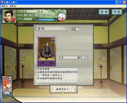 《太閣立志傳5》織田信長1554圖文攻略