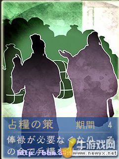 《三國志12》秘籍解析