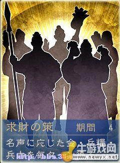 《三國志12》秘籍解析