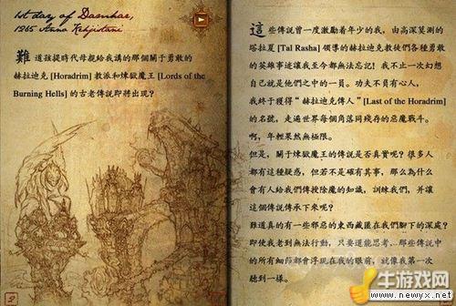《暗黑破壞神》系列超長篇歷史綜述