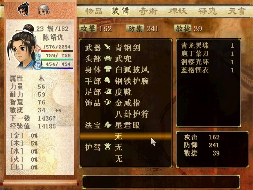 《軒轅劍外傳：天之痕》法寶使用技巧