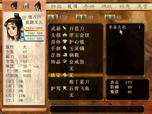 《軒轅劍外傳：天之痕》法寶使用技巧
