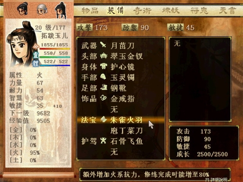 《軒轅劍外傳：天之痕》法寶使用技巧