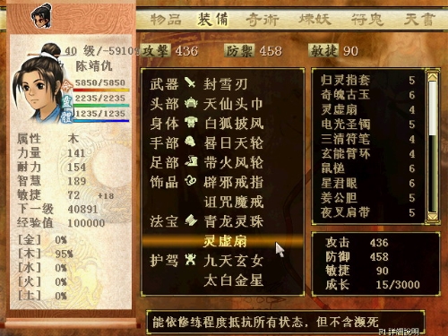《軒轅劍外傳：天之痕》法寶使用技巧