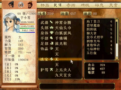 《軒轅劍外傳：天之痕》法寶使用技巧