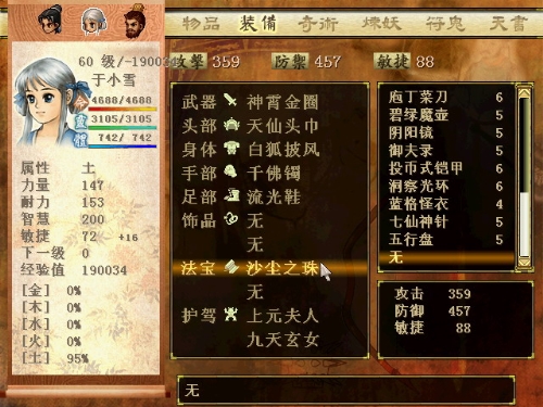 《軒轅劍外傳：天之痕》法寶使用技巧