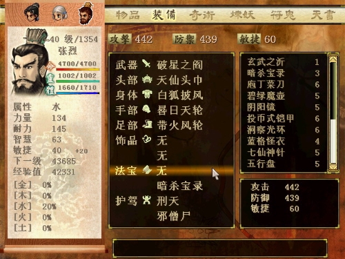 《軒轅劍外傳：天之痕》法寶使用技巧