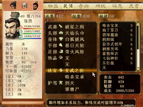 《軒轅劍外傳：天之痕》法寶使用技巧