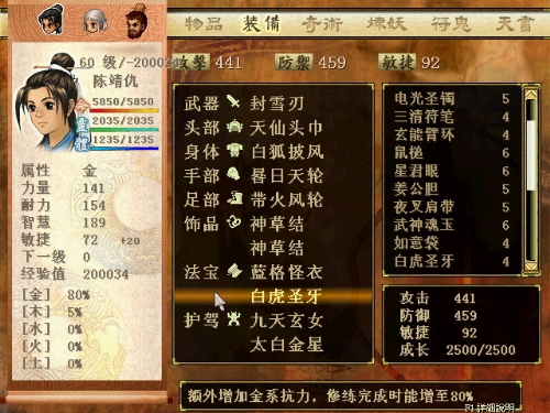 《軒轅劍外傳：天之痕》法寶使用技巧