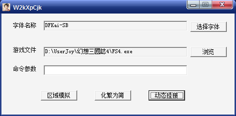《幻想三國志4》亂碼解方法