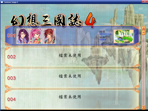 《幻想三國志4》亂碼解方法