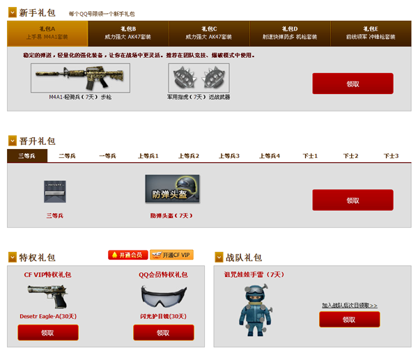 《cf》新兵駕到禮從天降 新手、晉升、特權(quán)禮包領(lǐng)取