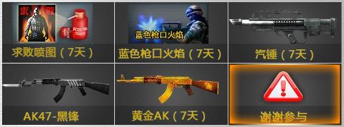 《cf》百城8月主題活動 百城AK、黃金AK、會員征戰禮包等你拿