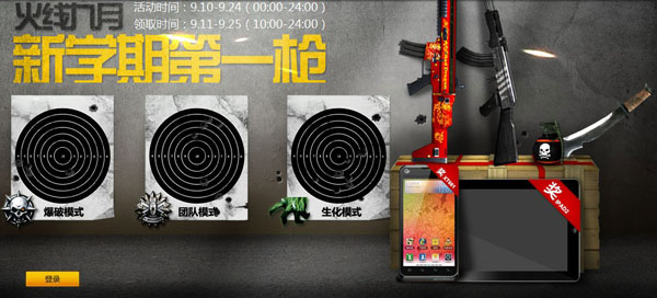 《cf》新學期第一槍獎勵極品槍新角色