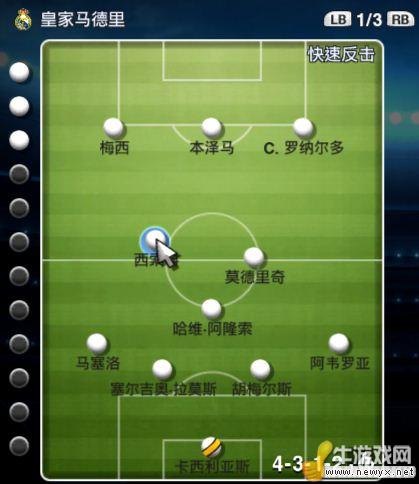 《實況足球2013》各種陣型推薦和組成