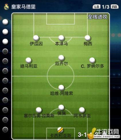 《實(shí)況足球2013》各種陣型推薦和組成