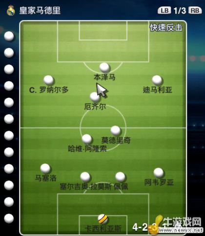 《實況足球2013》各種陣型推薦和組成
