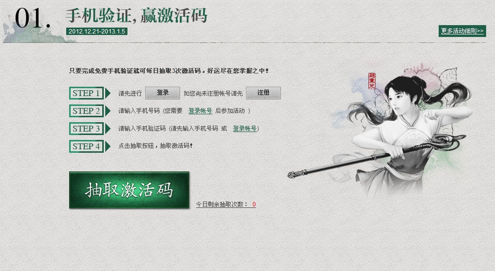 《新仙劍ol》激活碼領(lǐng)取方法匯總