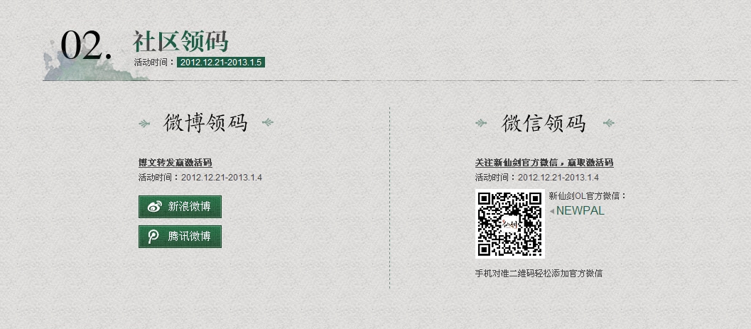 《新仙劍ol》激活碼領(lǐng)取方法匯總