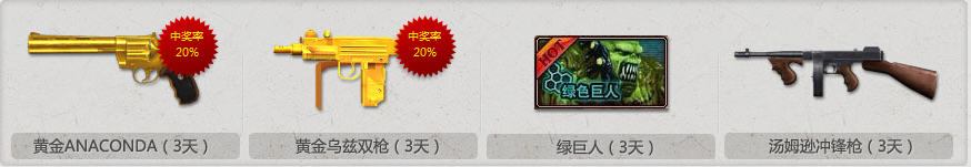 《CF》元旦賀歲給力活動 黃金烏茲雙槍左輪等你拿