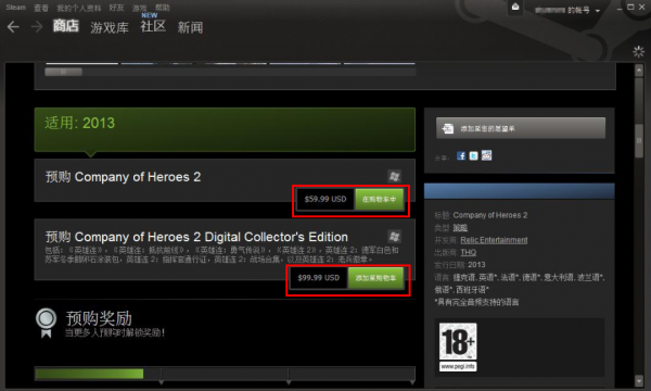 《英雄連2》steam正版預(yù)訂購流程圖文教學(xué)
