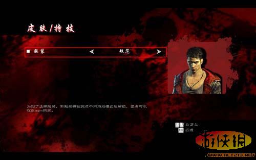 《鬼泣5》皮膚修改方法