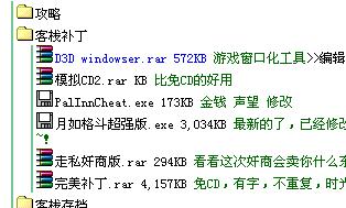 仙劍客棧窗口化設(shè)置方法
