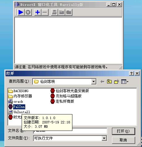 仙劍客棧窗口化設(shè)置方法