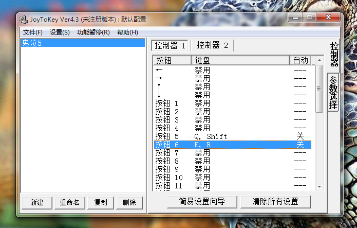 《鬼泣5》joytokey設(shè)置一鍵閃避教程