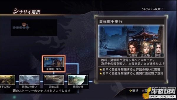 真三國無雙7晉國所有flag要點攻略