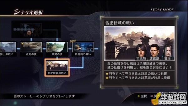 真三國無雙7晉國所有flag要點攻略
