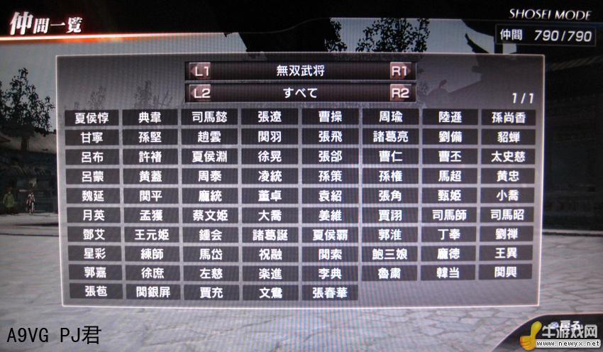 《真三國(guó)無(wú)雙7》將星模式攻略