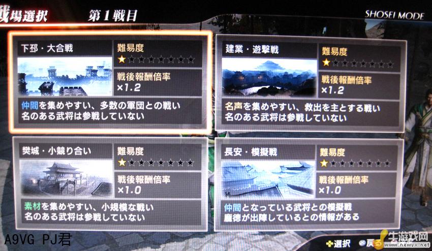 《真三國(guó)無雙7》將星模式攻略