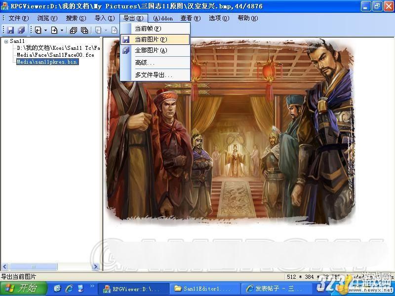 《三國志12》簡單修改CG方法