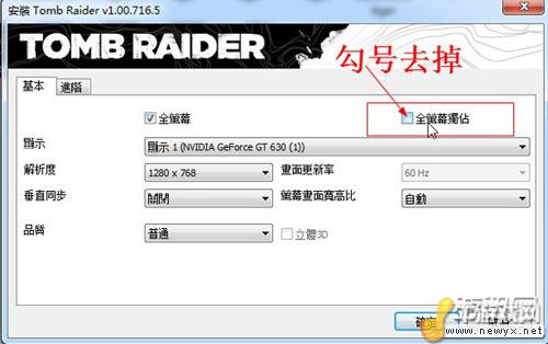 《古墓麗影9》停止工作的解決方法