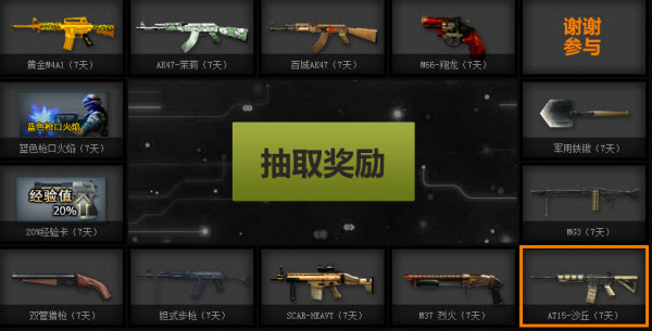 《CF》百城聯賽主題活動 兄弟同戰贏百城限量道具