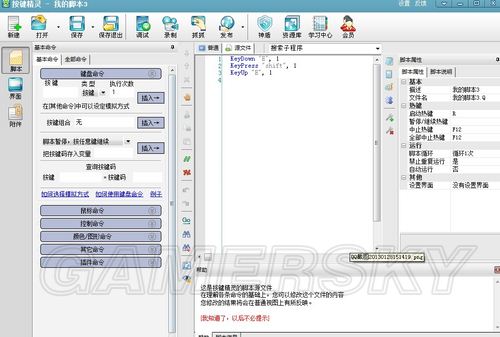 《鬼泣5》使用按鍵精靈一鍵惡魔閃和天使閃設置方法