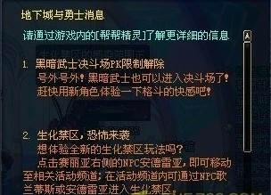 《DNF》生化禁區(qū)怎么進