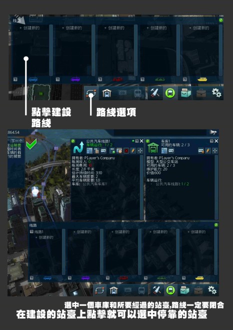 《都市運(yùn)輸2》公交地鐵線路設(shè)計攻略