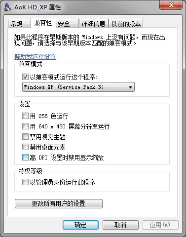《帝國(guó)時(shí)代2：高清版》Win7系統(tǒng)64位黑屏解決辦法