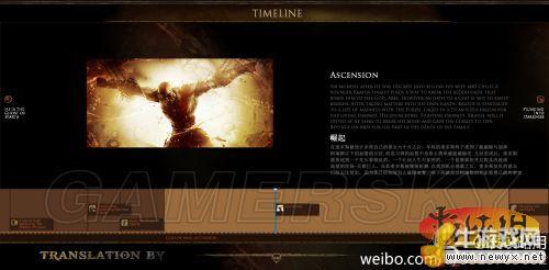 《戰(zhàn)神：弒神自封》官方時間軸