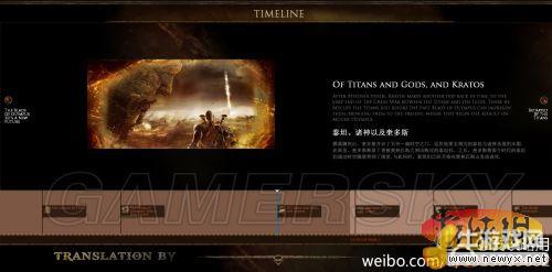 《戰(zhàn)神：弒神自封》官方時間軸