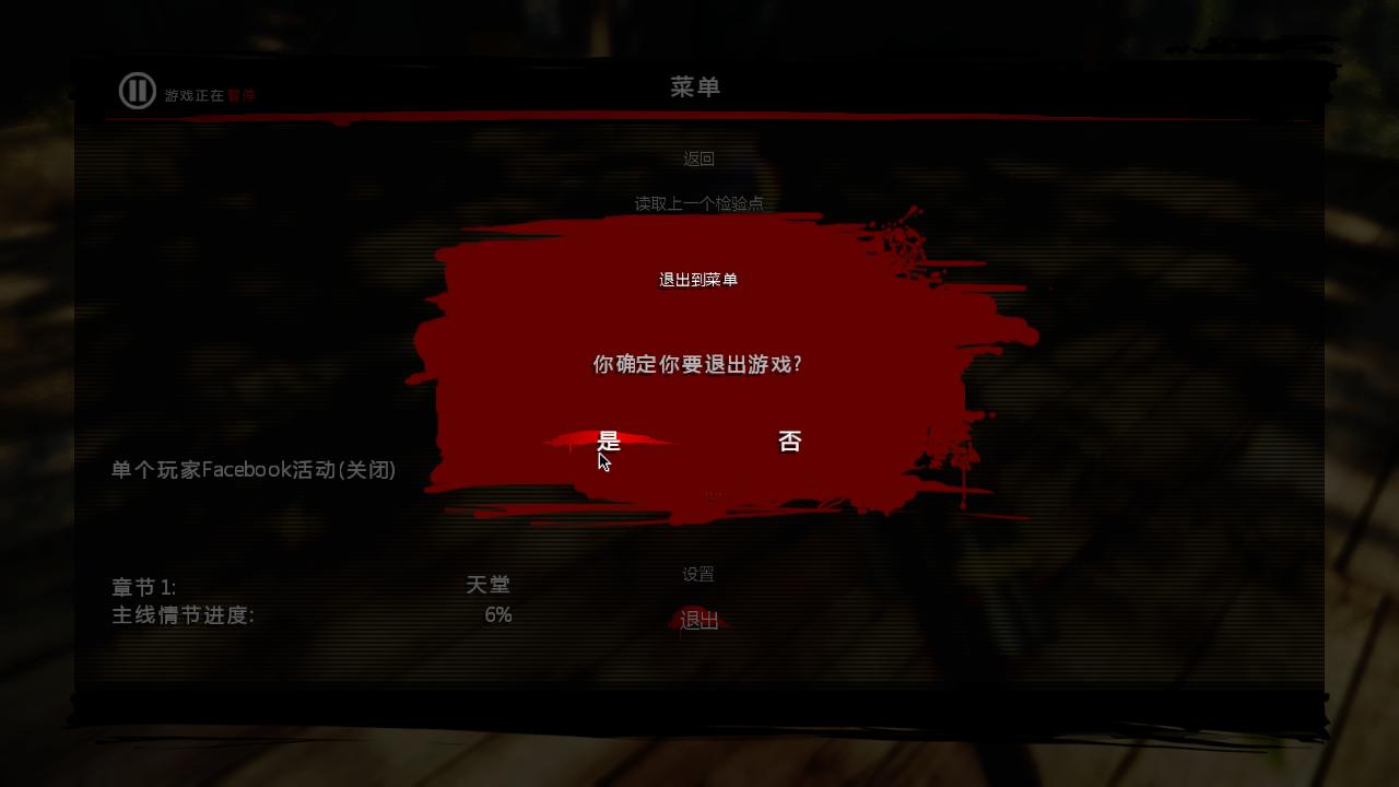 《死亡島：激流》無(wú)法存檔解決辦法
