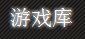 牛游戲網(wǎng)