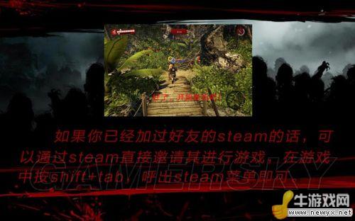 《死亡島：激流》steam聯(lián)機(jī)教程