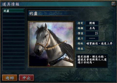 《三國(guó)志10》名馬詳解及獲得方法